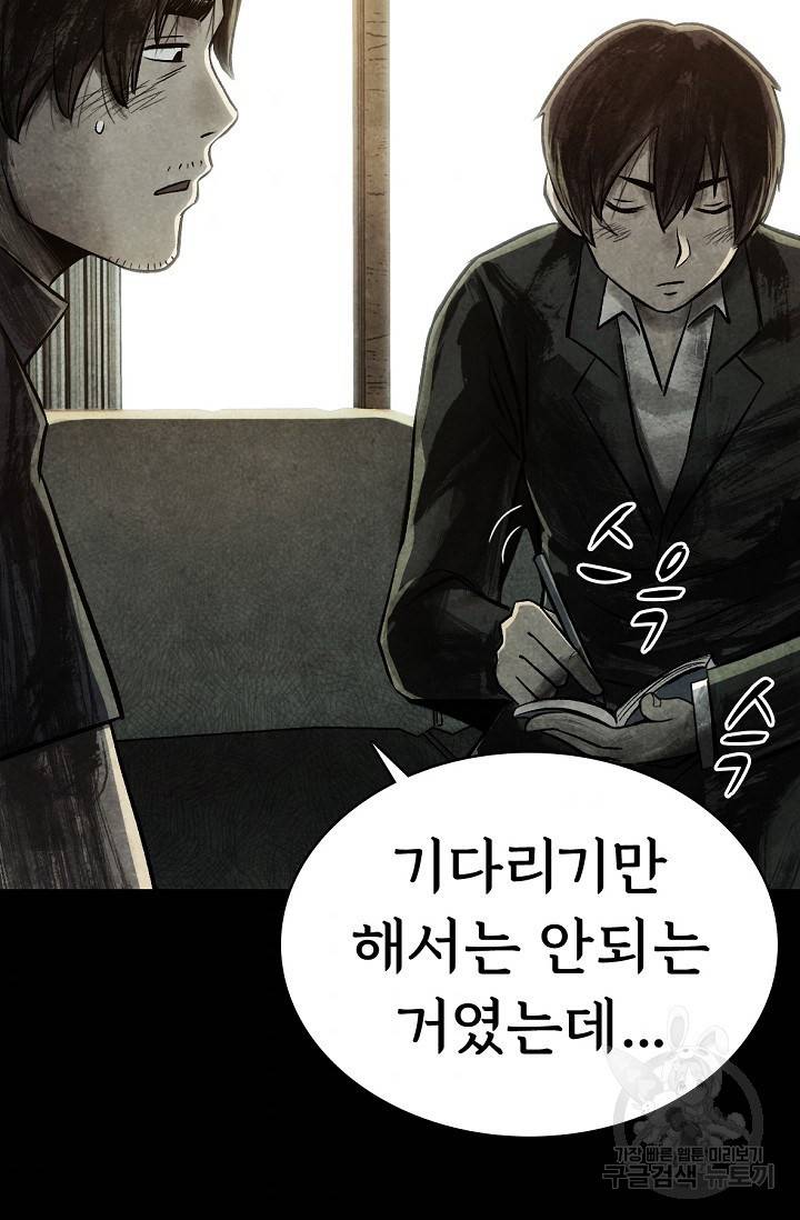 죽음을 먹는 사랑 5화 59