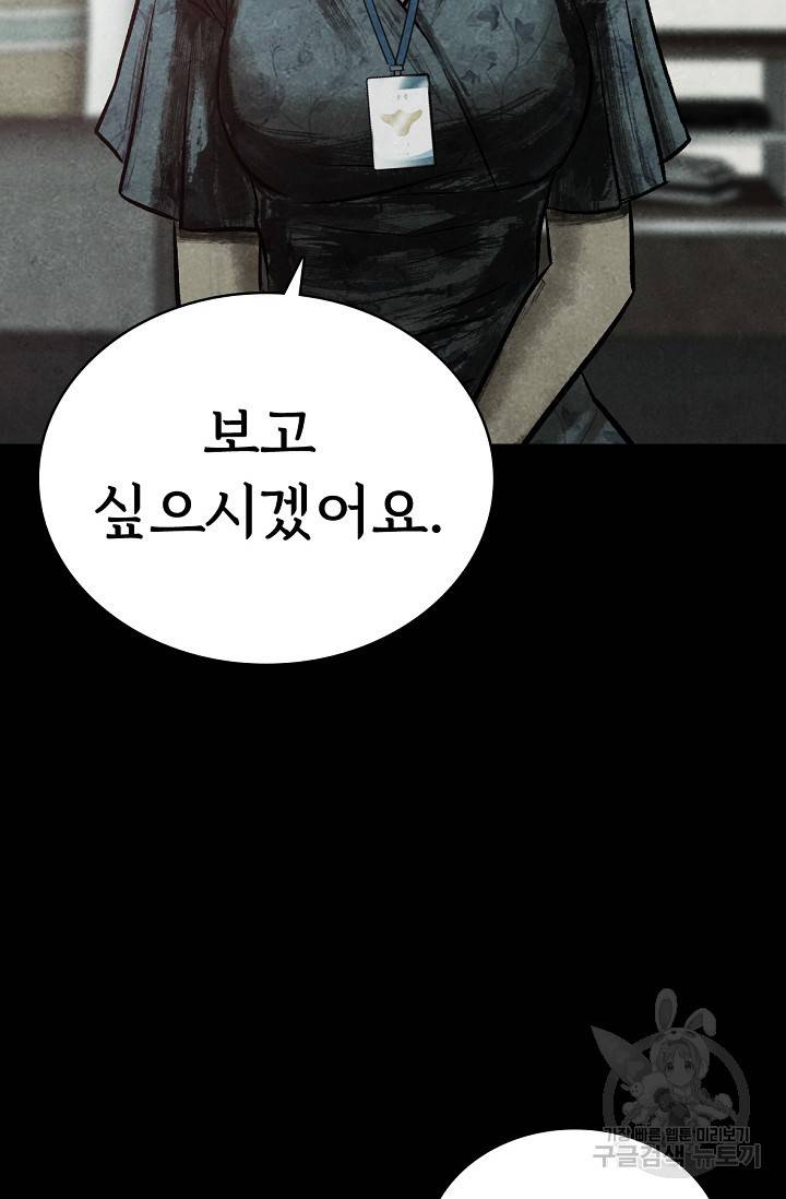 죽음을 먹는 사랑 5화 61