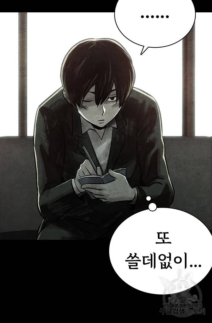 죽음을 먹는 사랑 5화 62