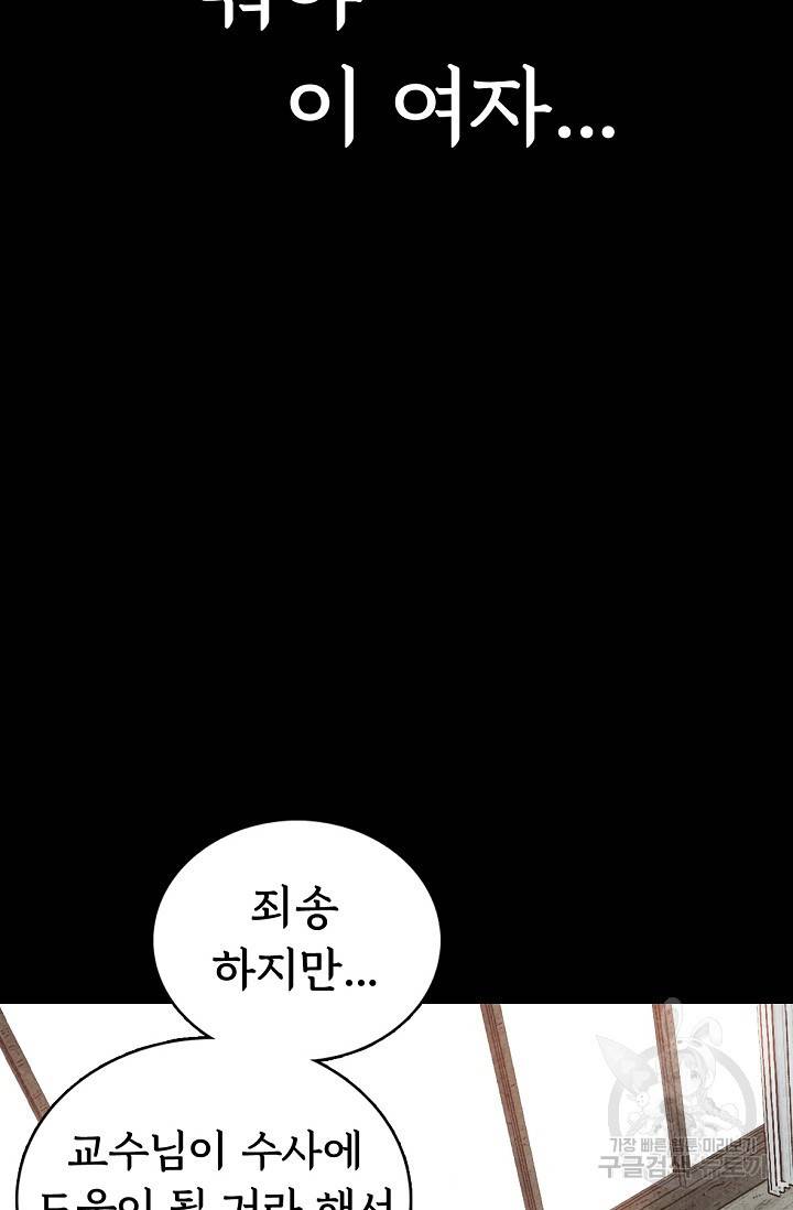 죽음을 먹는 사랑 5화 67