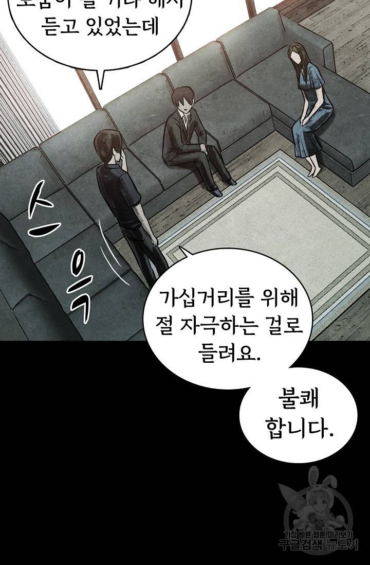 죽음을 먹는 사랑 5화 68