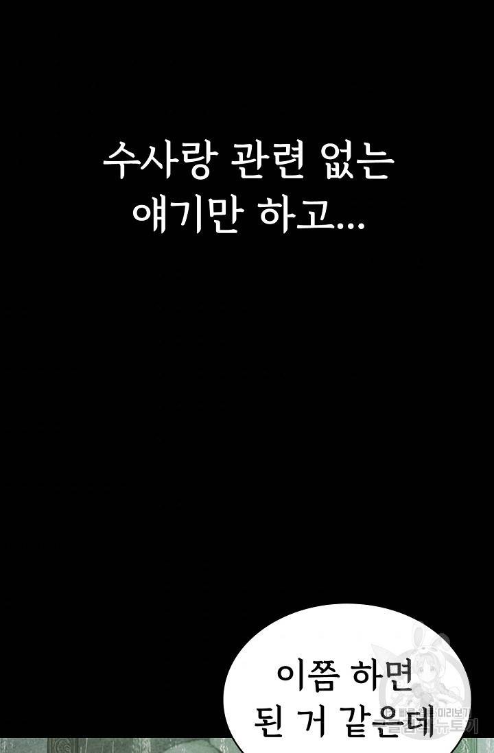 죽음을 먹는 사랑 5화 69
