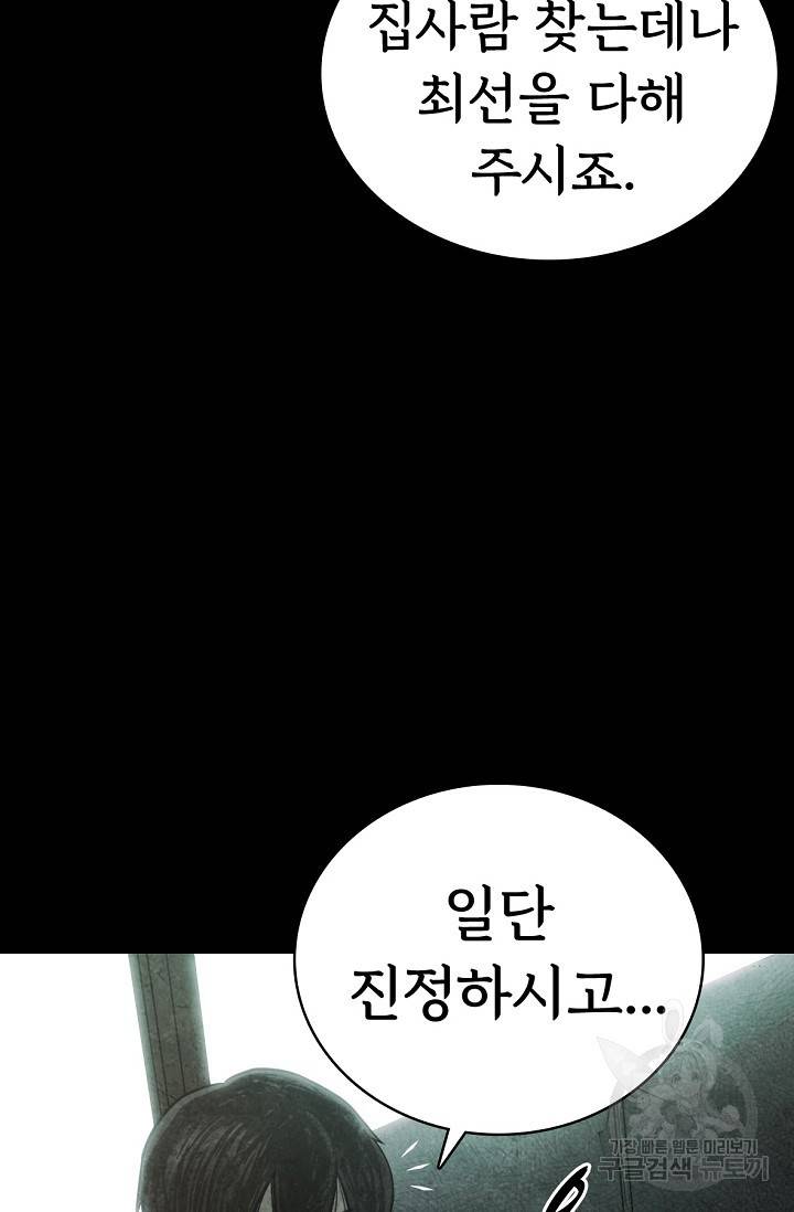 죽음을 먹는 사랑 5화 71