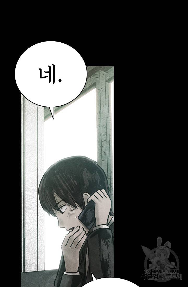 죽음을 먹는 사랑 5화 73