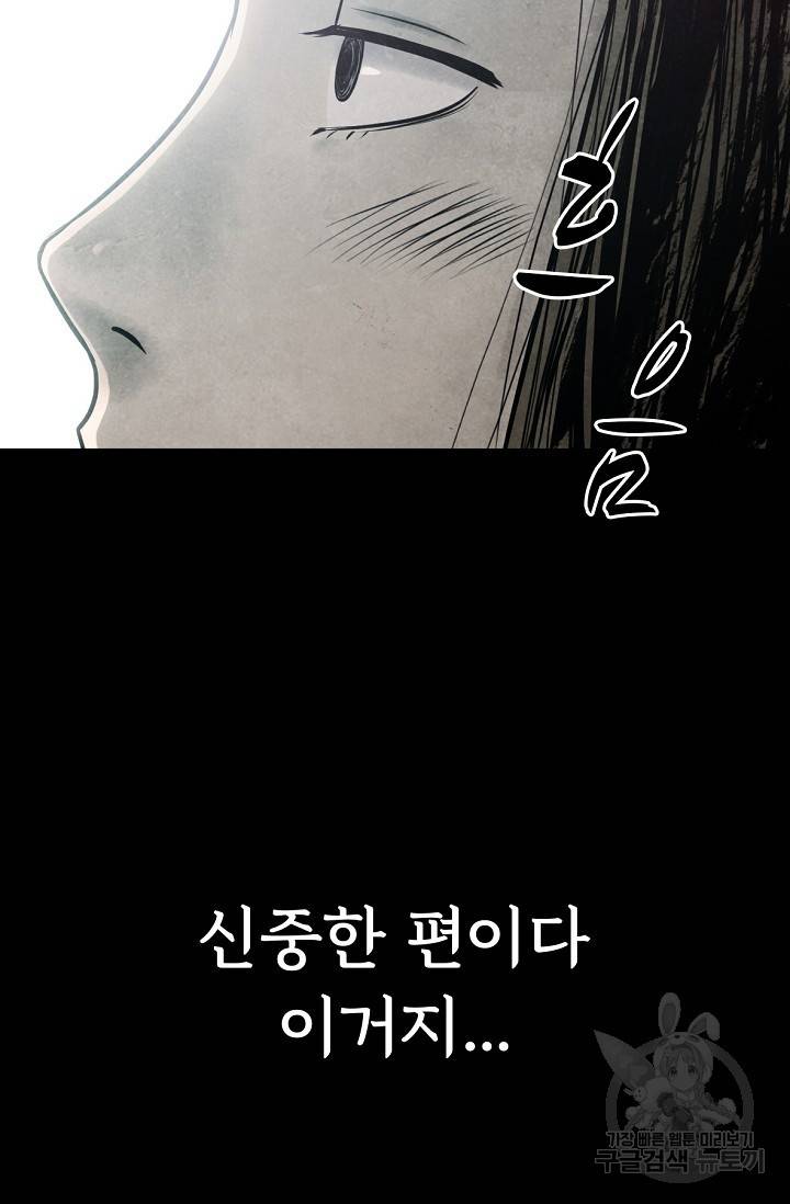 죽음을 먹는 사랑 5화 77