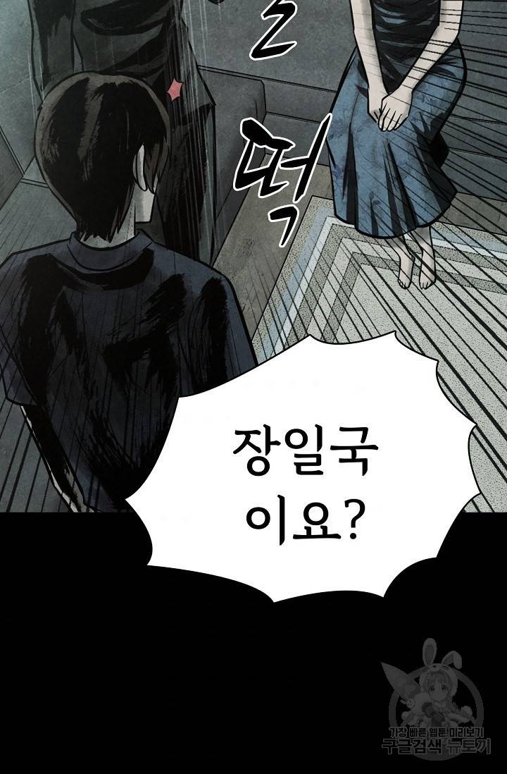 죽음을 먹는 사랑 5화 79