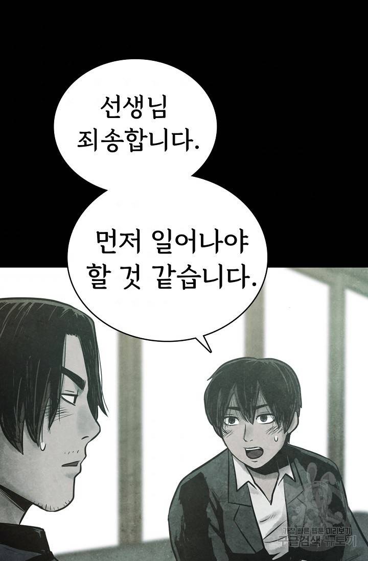 죽음을 먹는 사랑 5화 80