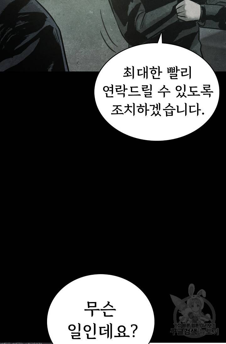 죽음을 먹는 사랑 5화 81