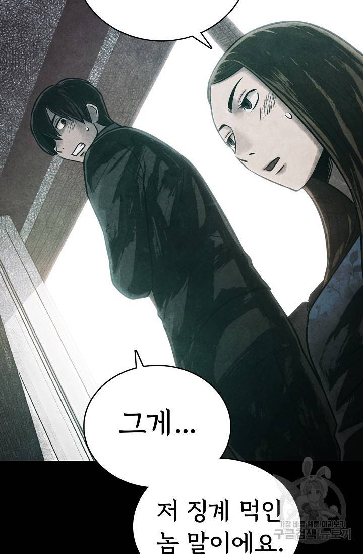 죽음을 먹는 사랑 5화 82