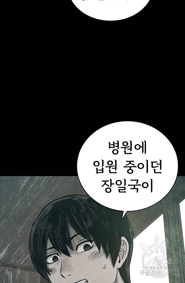죽음을 먹는 사랑 5화 83