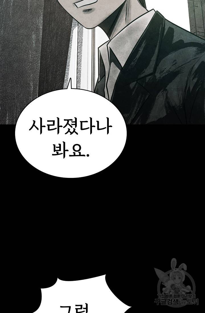 죽음을 먹는 사랑 5화 84