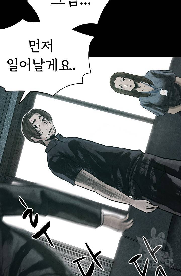 죽음을 먹는 사랑 5화 85