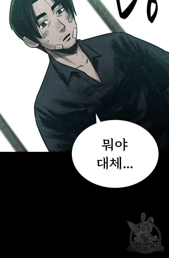 죽음을 먹는 사랑 5화 87