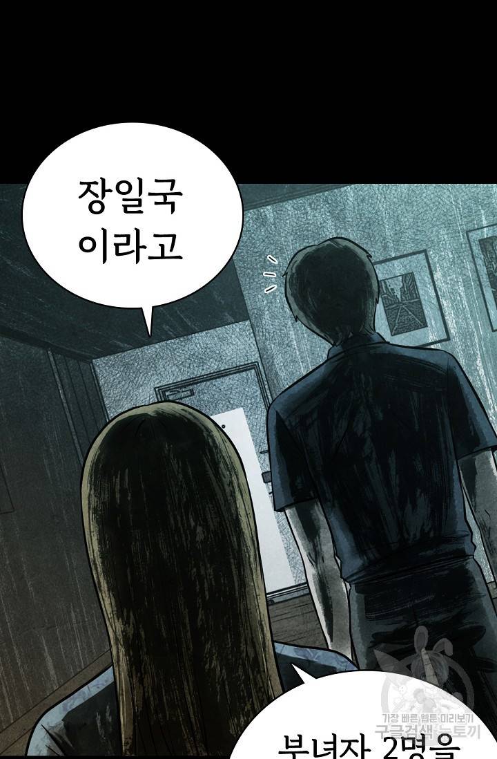 죽음을 먹는 사랑 5화 88