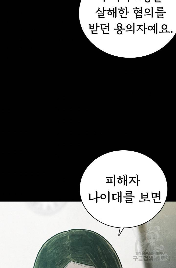 죽음을 먹는 사랑 5화 89