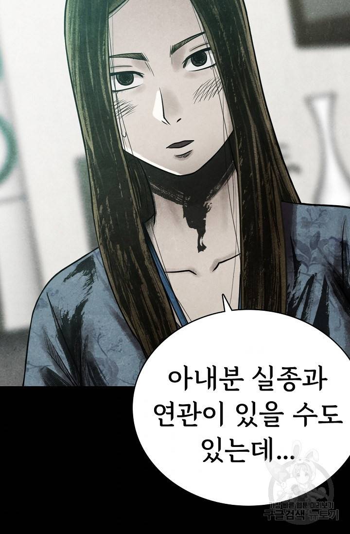 죽음을 먹는 사랑 5화 90