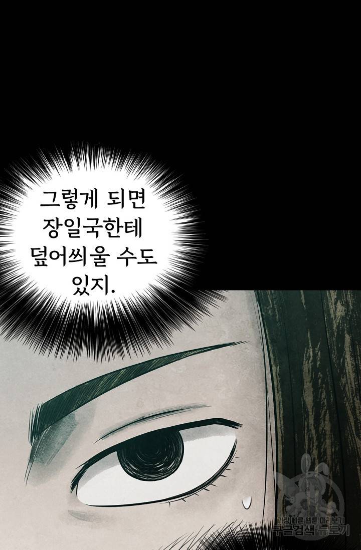 죽음을 먹는 사랑 5화 91