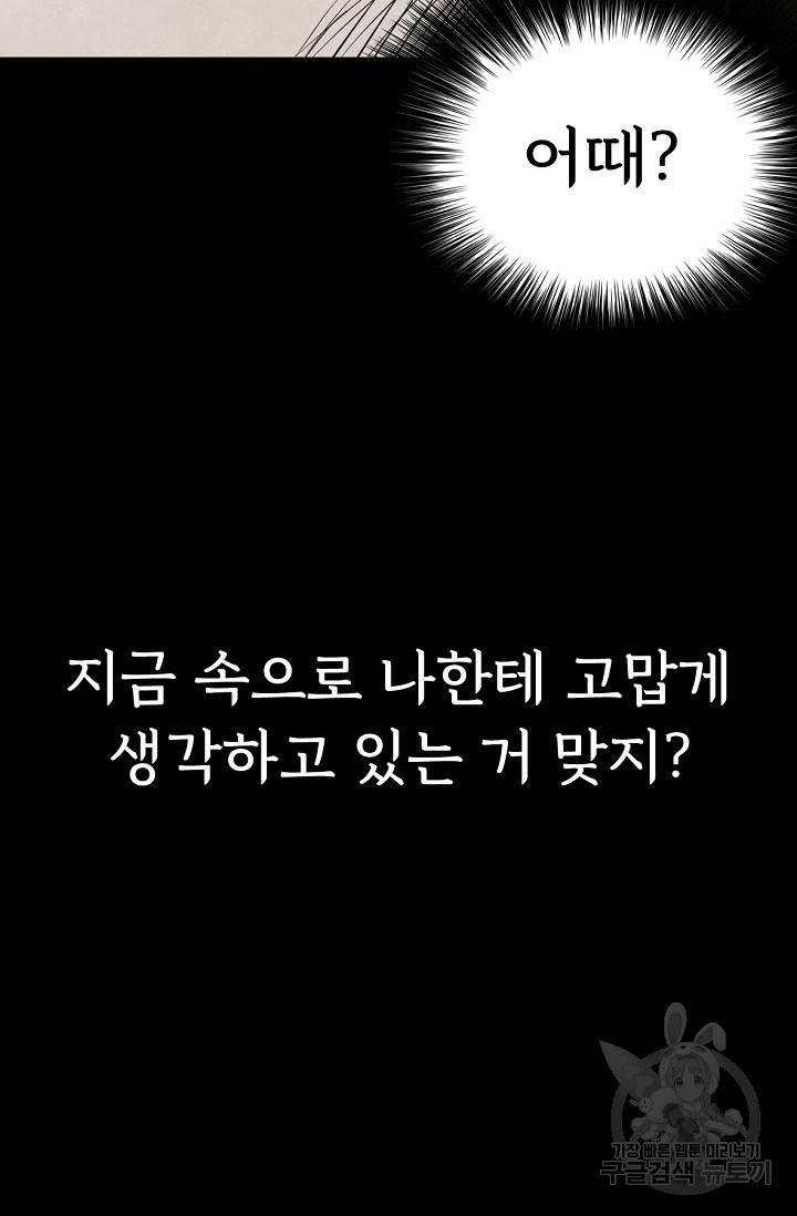 죽음을 먹는 사랑 5화 92
