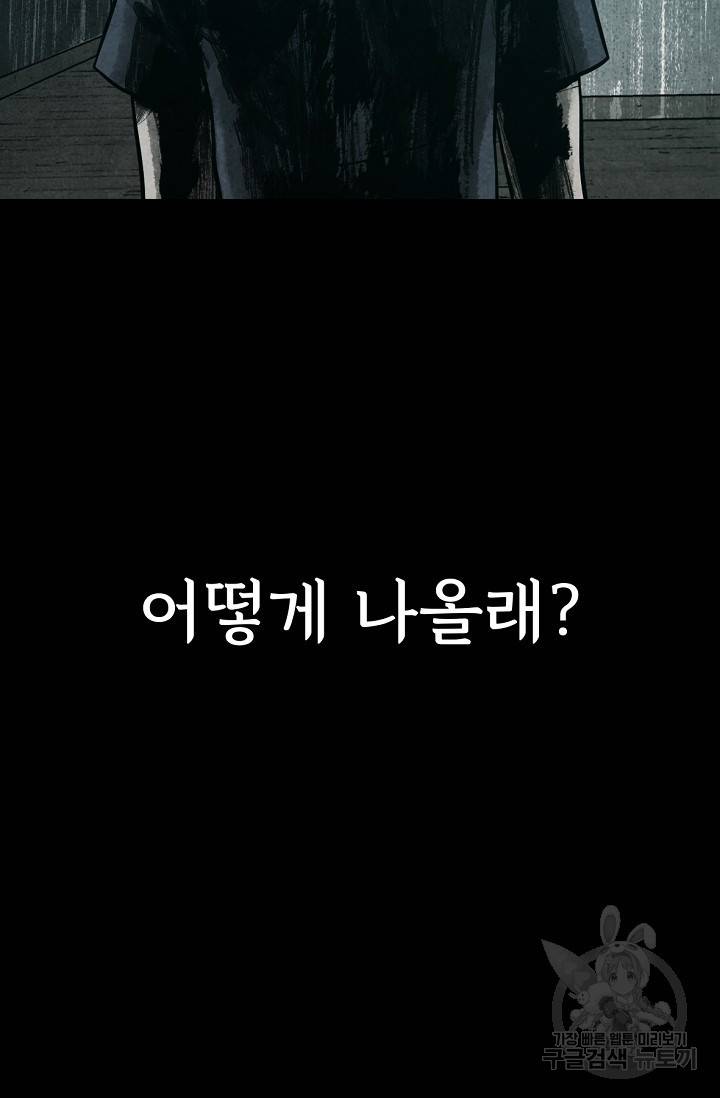 죽음을 먹는 사랑 5화 96