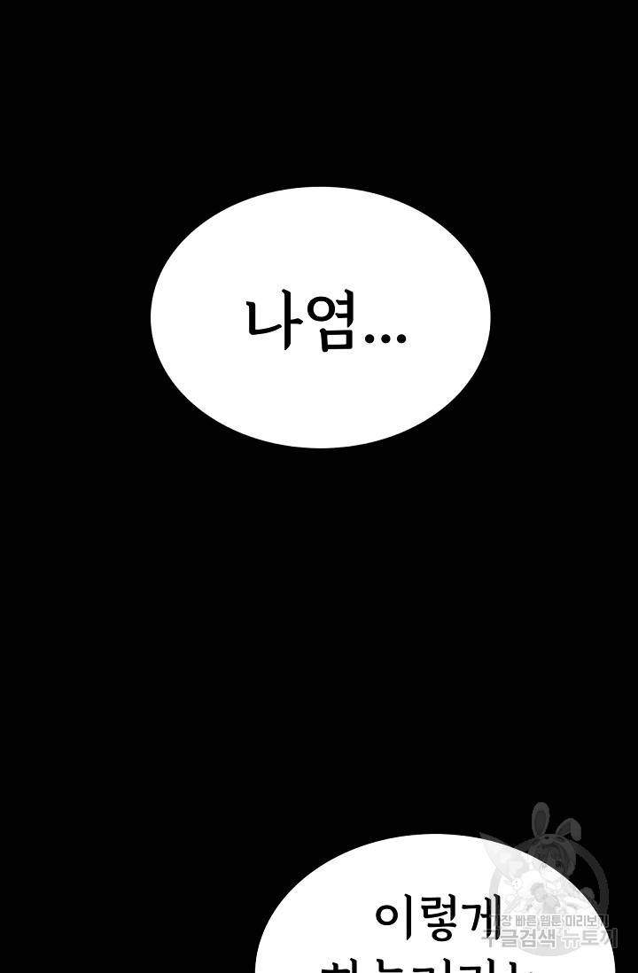 죽음을 먹는 사랑 5화 103