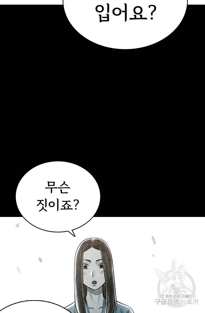 죽음을 먹는 사랑 5화 105