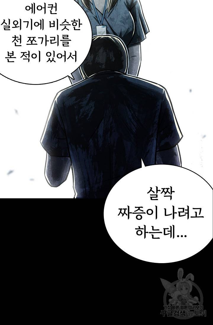 죽음을 먹는 사랑 5화 106