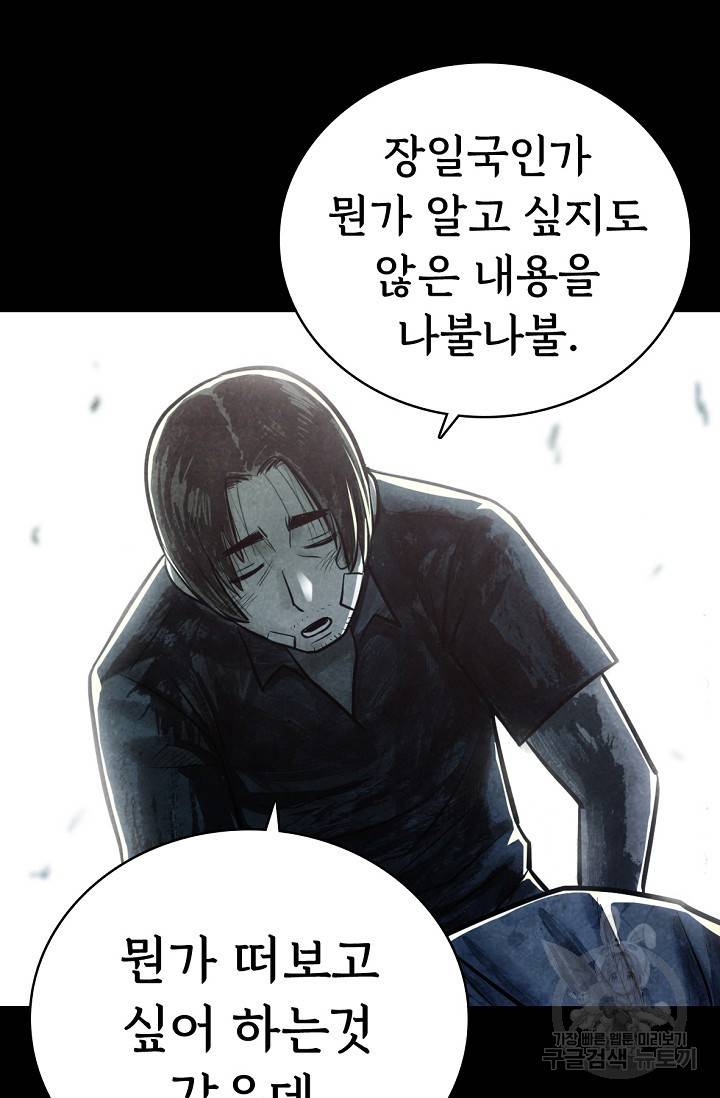 죽음을 먹는 사랑 5화 107