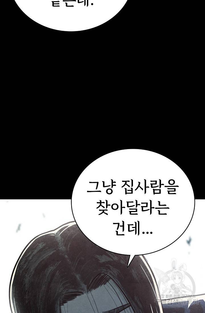죽음을 먹는 사랑 5화 108