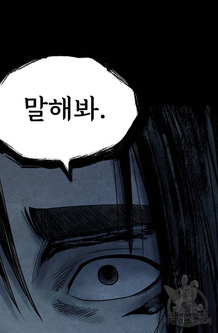 죽음을 먹는 사랑 5화 110