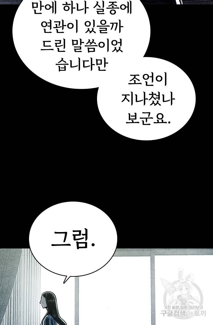 죽음을 먹는 사랑 5화 115