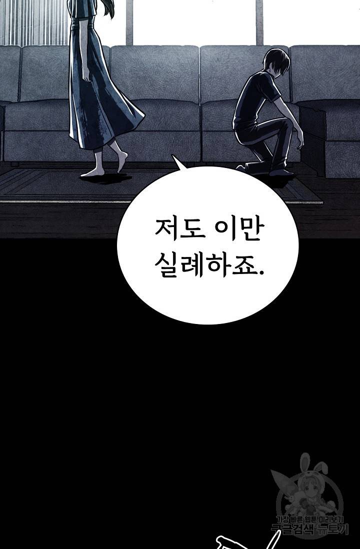 죽음을 먹는 사랑 5화 116