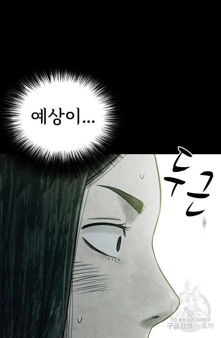 죽음을 먹는 사랑 5화 128