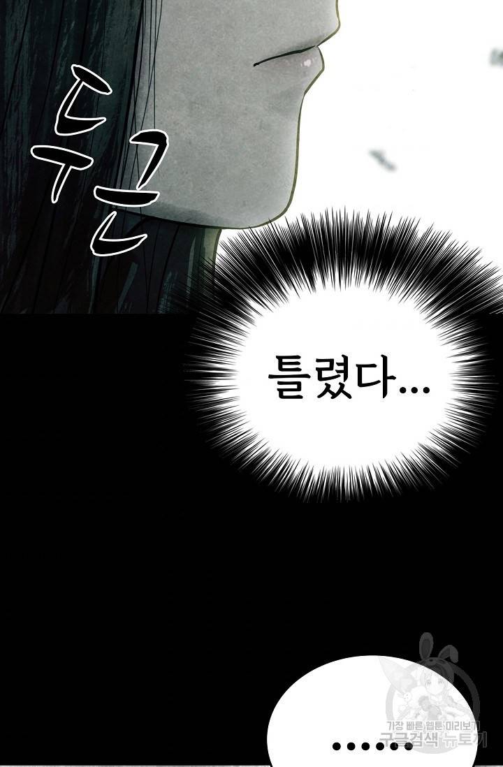 죽음을 먹는 사랑 5화 129