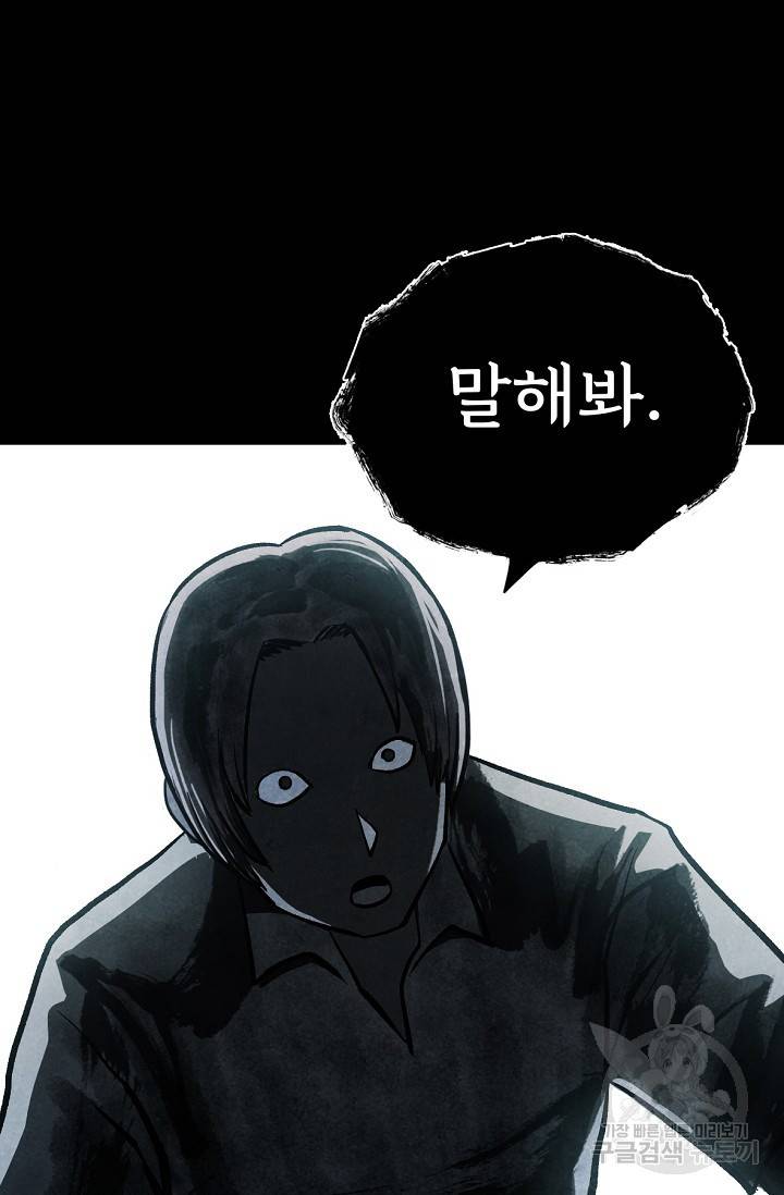 죽음을 먹는 사랑 5화 131