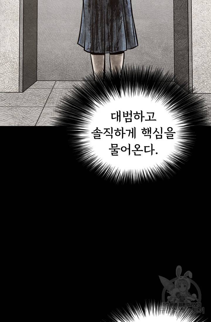 죽음을 먹는 사랑 5화 134