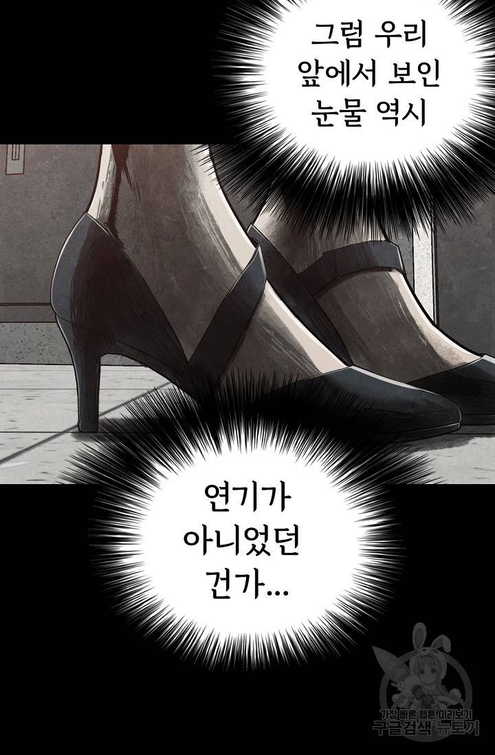 죽음을 먹는 사랑 5화 135