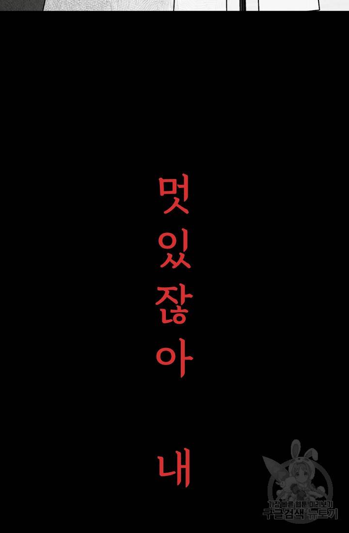 죽음을 먹는 사랑 5화 137