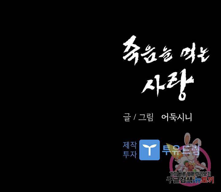 죽음을 먹는 사랑 5화 143