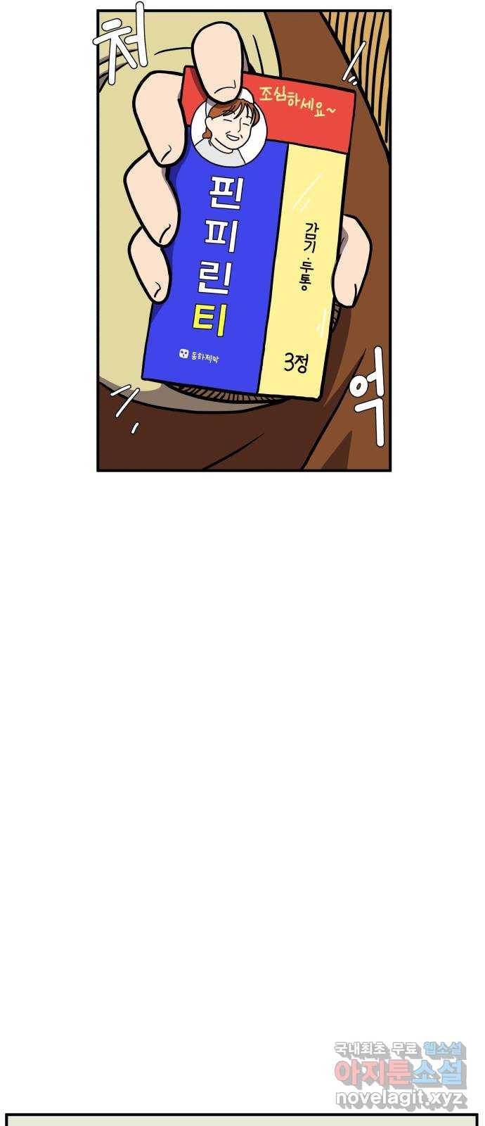 위아더좀비 68화 한심이 삼인방 2