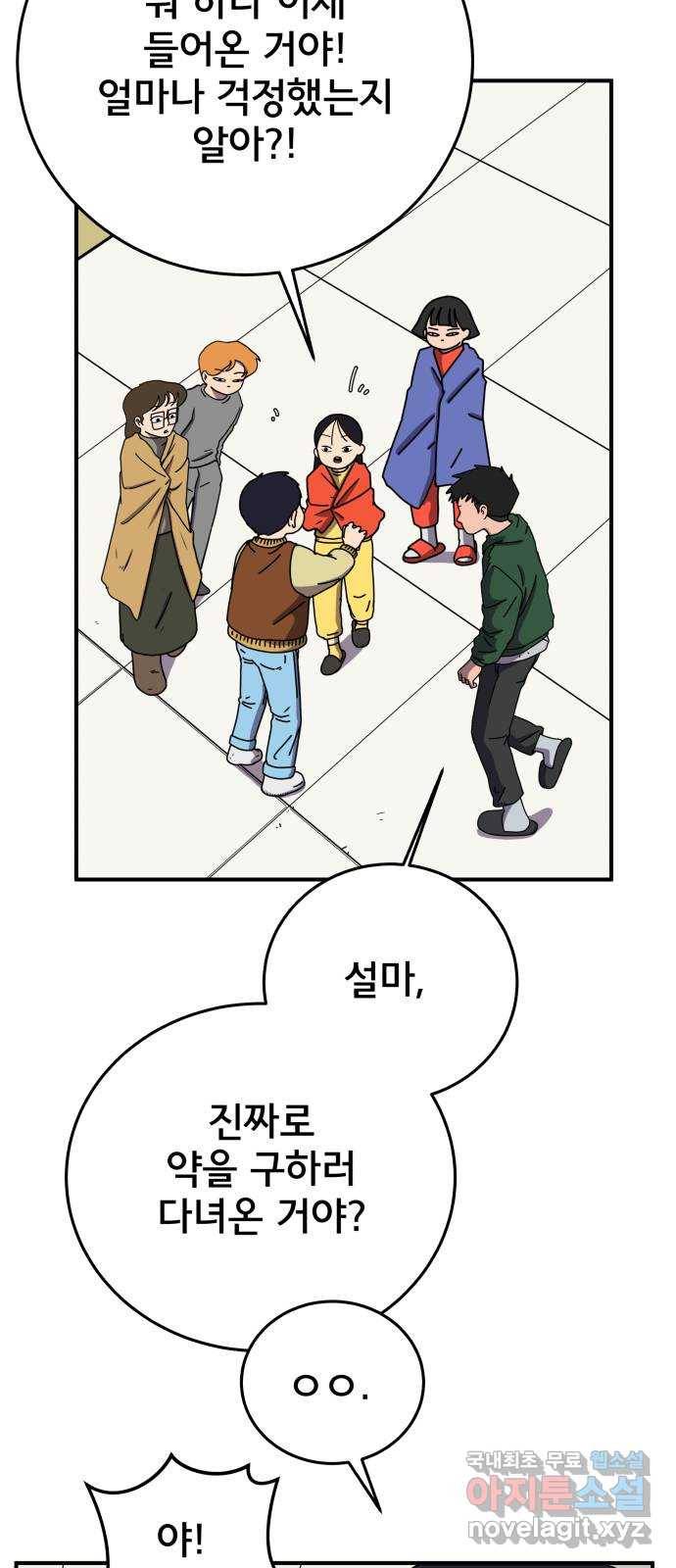 위아더좀비 68화 한심이 삼인방 4
