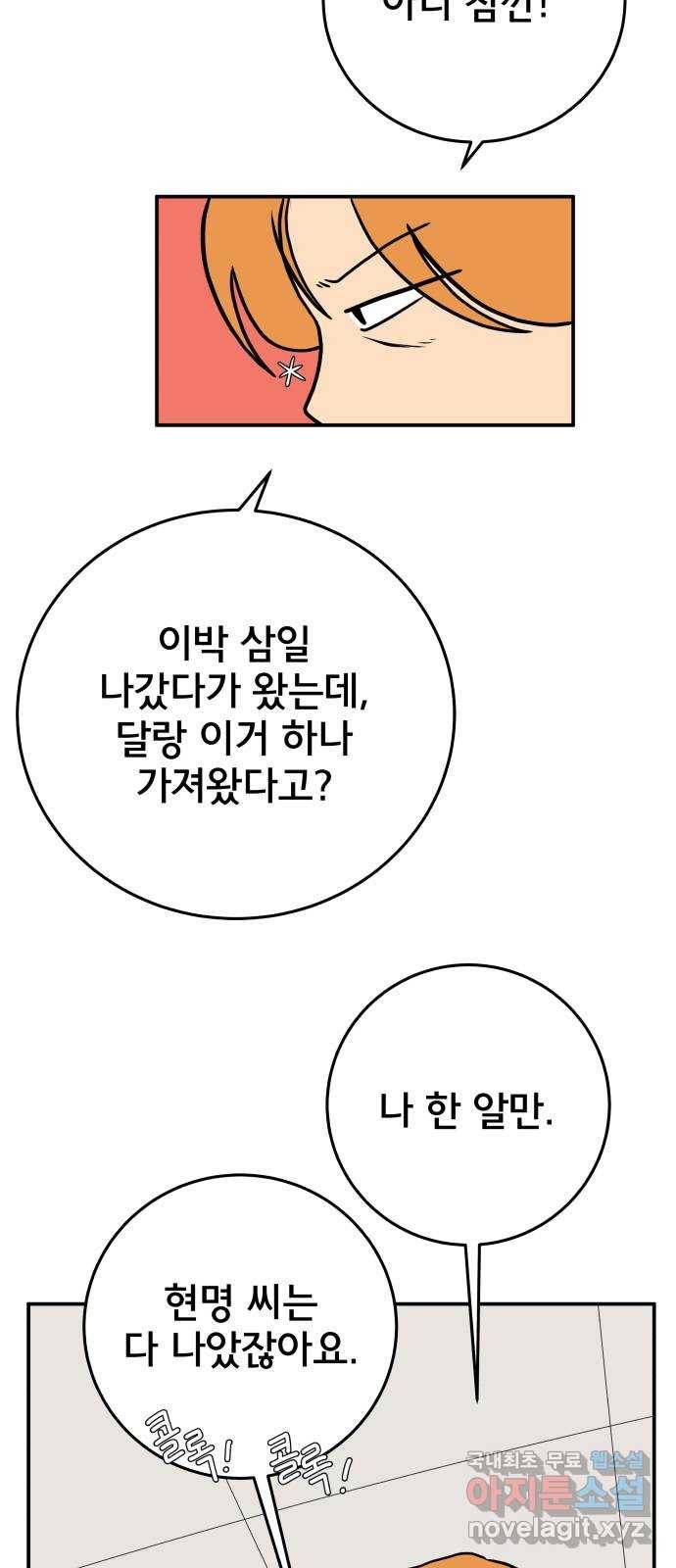 위아더좀비 68화 한심이 삼인방 6
