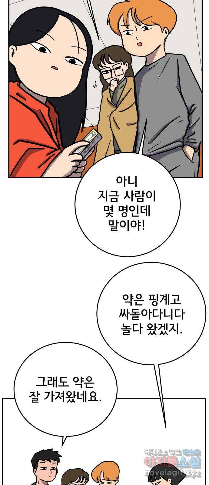 위아더좀비 68화 한심이 삼인방 7