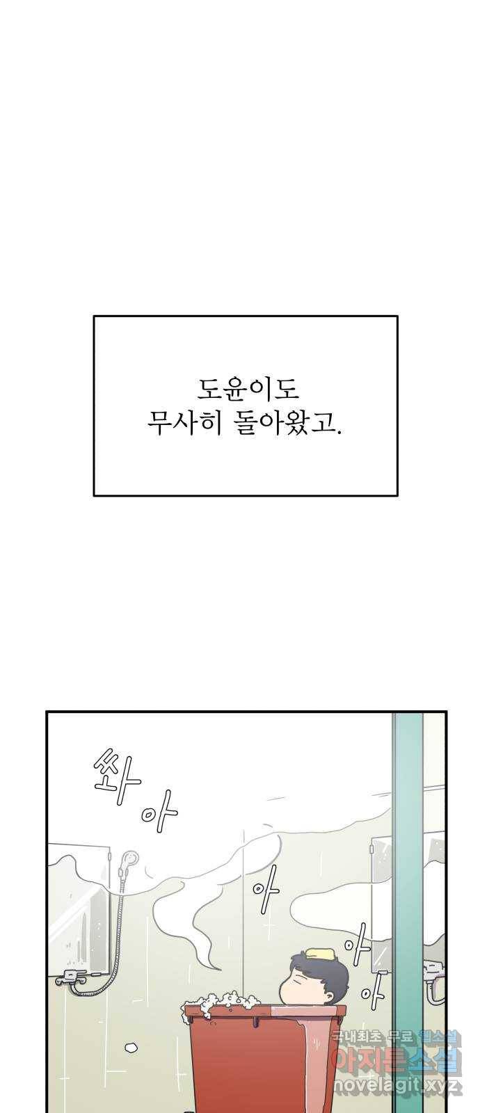 위아더좀비 68화 한심이 삼인방 10