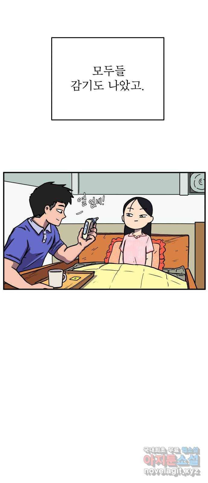 위아더좀비 68화 한심이 삼인방 12