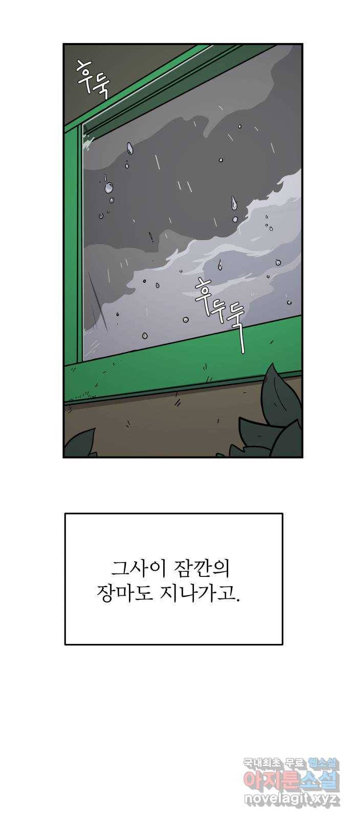 위아더좀비 68화 한심이 삼인방 13
