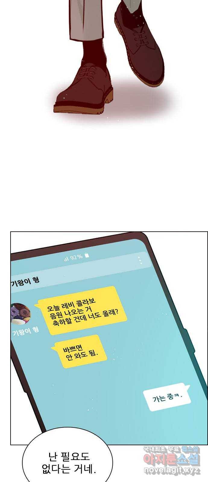 플레이, 플리 83화 - 왜 이렇게 기고만장하세요? 3