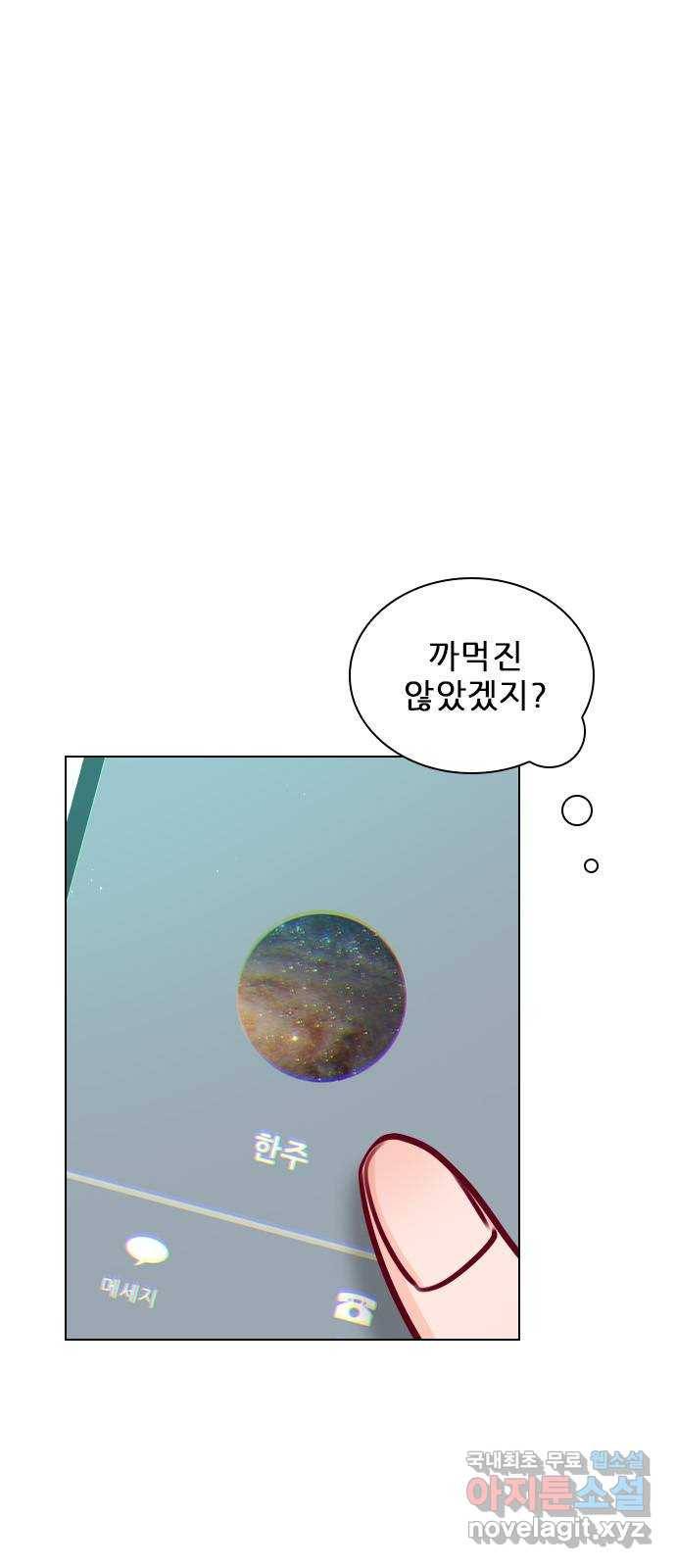 플레이, 플리 83화 - 왜 이렇게 기고만장하세요? 5