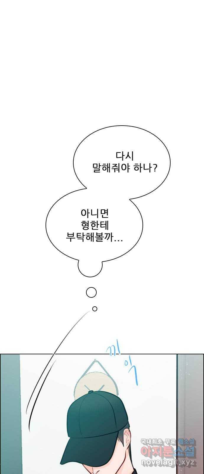 플레이, 플리 83화 - 왜 이렇게 기고만장하세요? 6