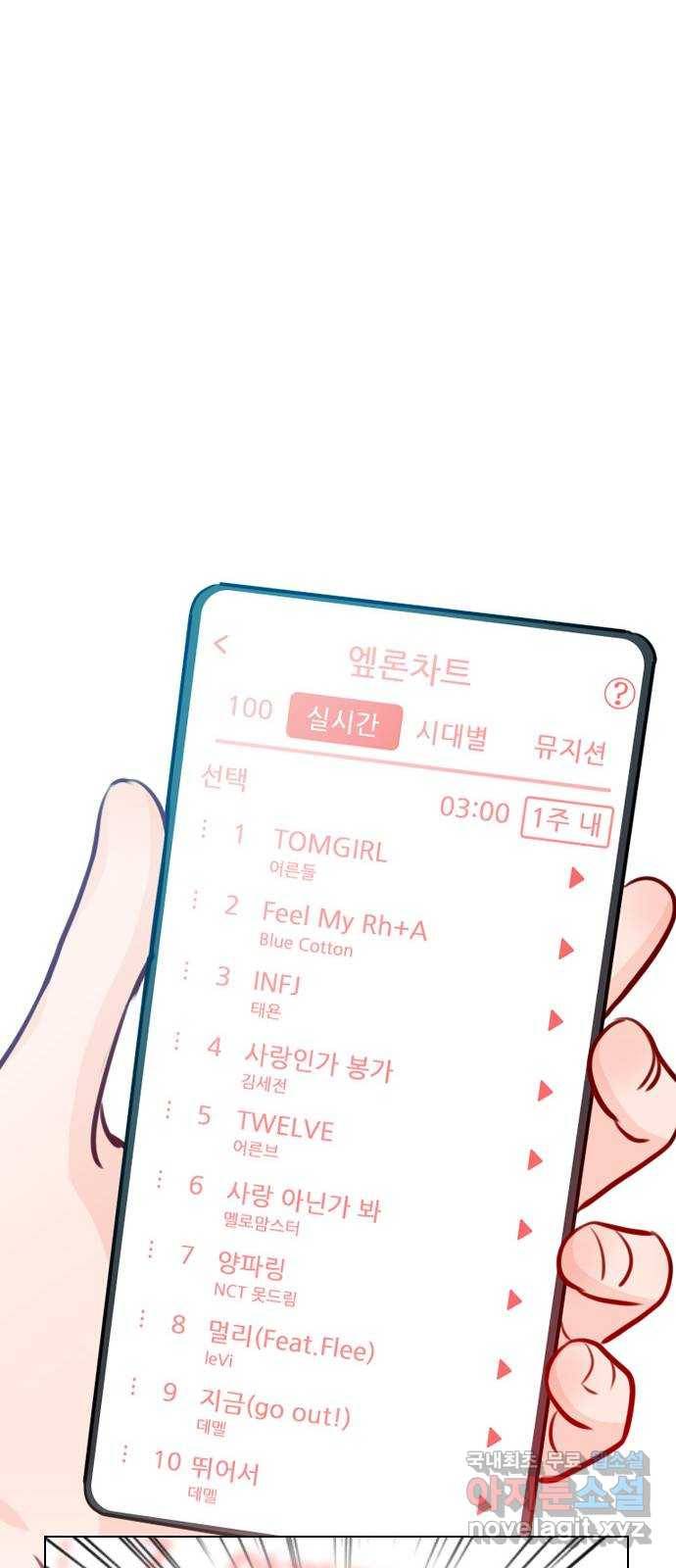 플레이, 플리 83화 - 왜 이렇게 기고만장하세요? 35