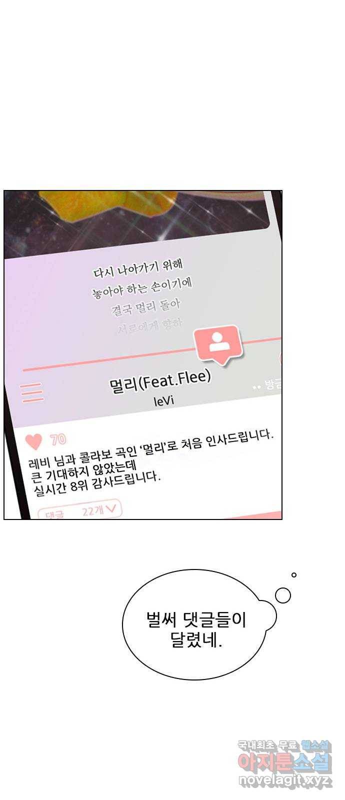 플레이, 플리 83화 - 왜 이렇게 기고만장하세요? 44